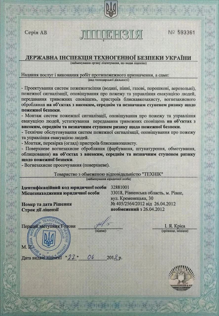 Ліцензія Державної інспекції техногенної безпеки України